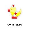 утка-врач