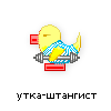 утка-штангист