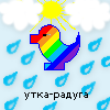 утка-радуга