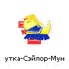 утка-сэйлор-мун